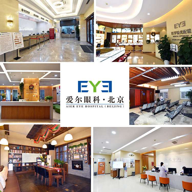 北京爱尔英智眼科医院（分院）